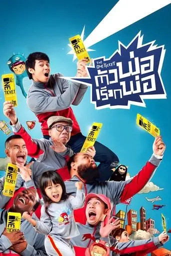 The One Ticket (2014)