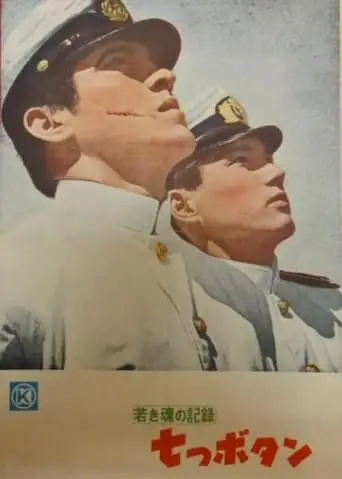 Vanished Glory (1955)