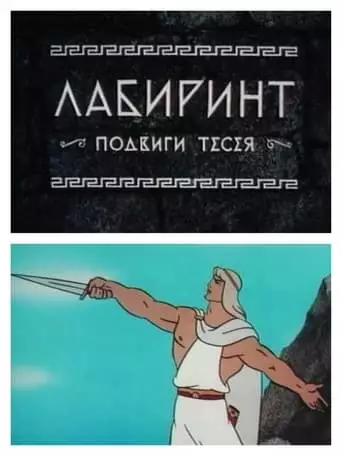 The Labirynth (1971)