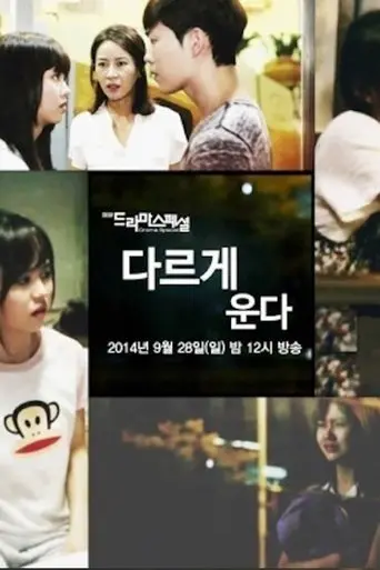 We All Cry Differently (2014)