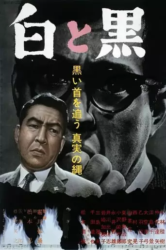 Pressure of Guilt (1963)