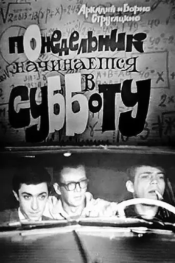 Monday Begins on Saturday (1965)