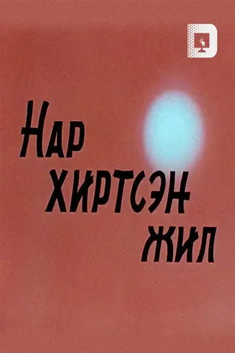 Year of the Solar Eclipse (1974)