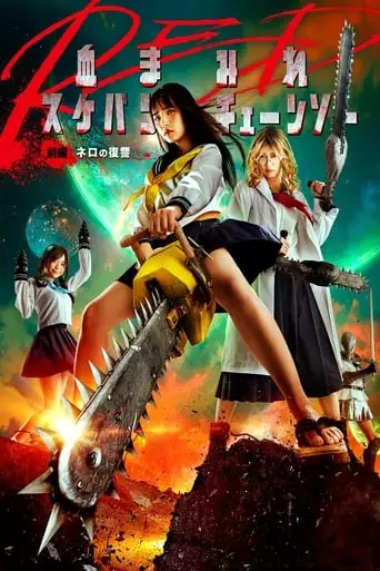 Bloody Chainsaw Girl Returns: Revenge Of Nero (2019)