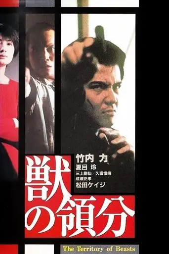 The Territory Of Beasts (1997)