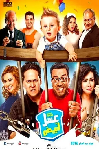 White Honey (2016)