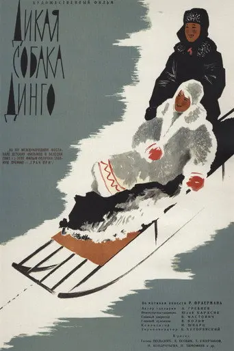 The Wild Dog Dingo (1962)