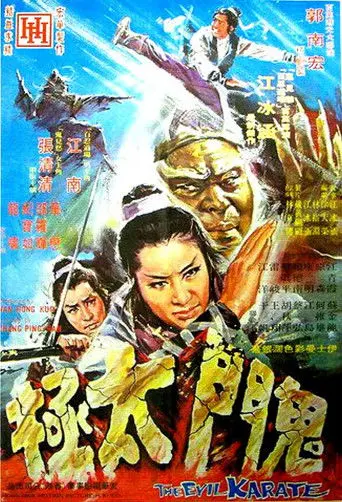 The Evil Karate (1971)