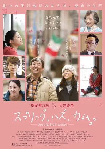 Spring Has Come (2015)