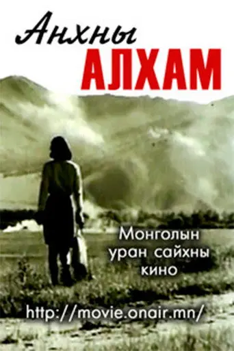 The First Steps (1970)