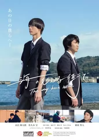 The way back home (2023)