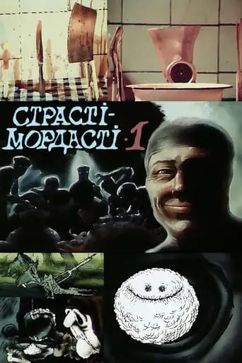 Fright-Muzzles (1991)