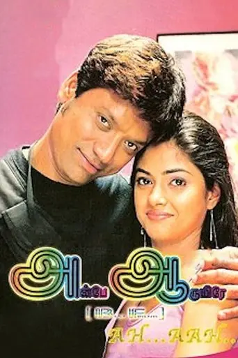 Ah Aah: Anbe Aaruyire (2005)