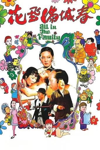 All In The Family (1975)
