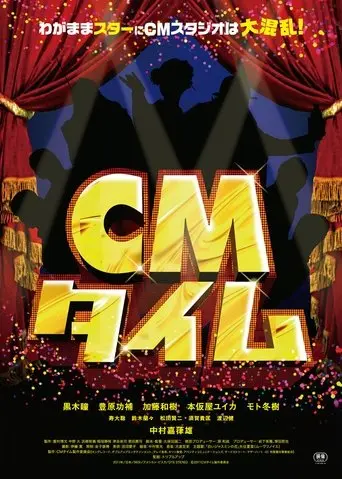 CM Time (2012)