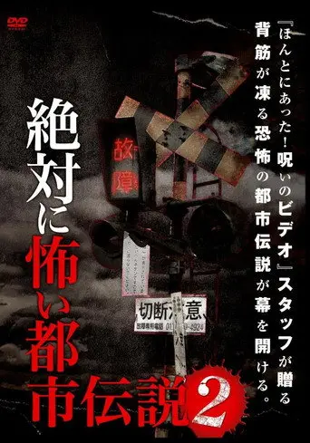 Absolutely Scary Urban Legend 2 (2013)