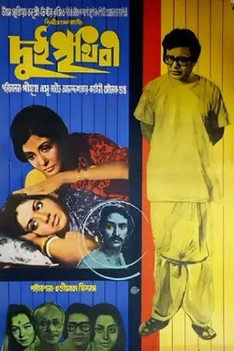 Dui Prithibi (1980)
