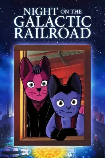 Kenji Miyazawa's Night On The Galactic Railroad (1985)