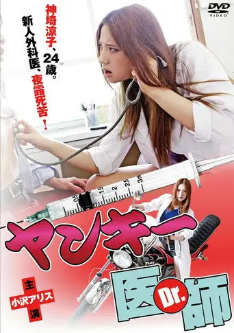 Lady Gang Doctor (2012)