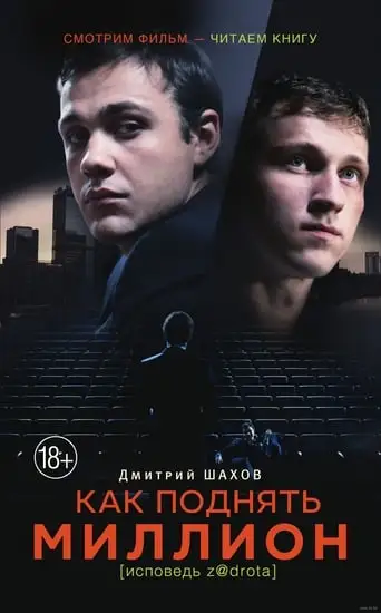 The Nerd's Confession (2016)