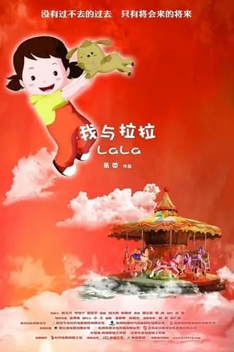 LaLa (2012)