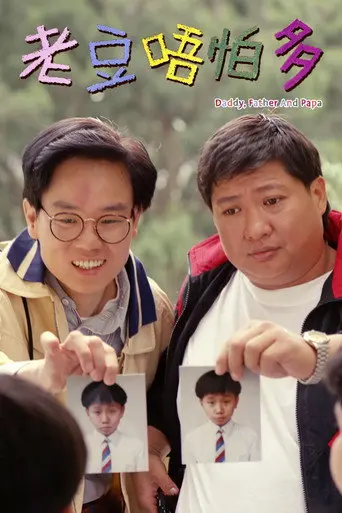 Daddy, Father and Papa (1991)