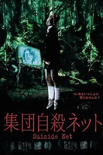 Suicide Net (2003)
