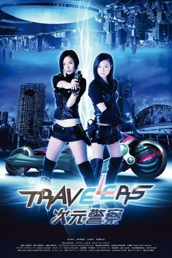 Travelers (2013)