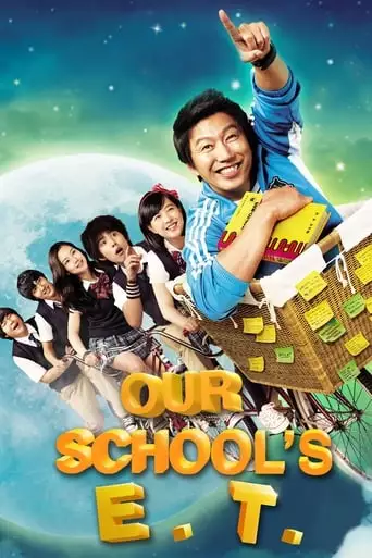 Our School's E.T. (2008)