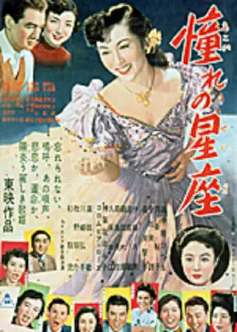 Akogare No Seiza (1953)