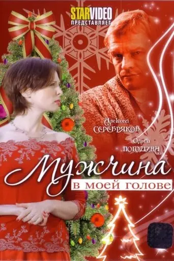 Muzhchina V Moey Golove (2009)