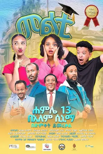 Multi Theater 2026 (2026)