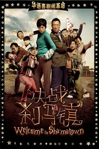 Welcome to Shama Town (2010)