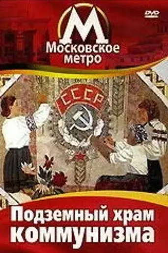 The Underground Temple of Communism (1991)