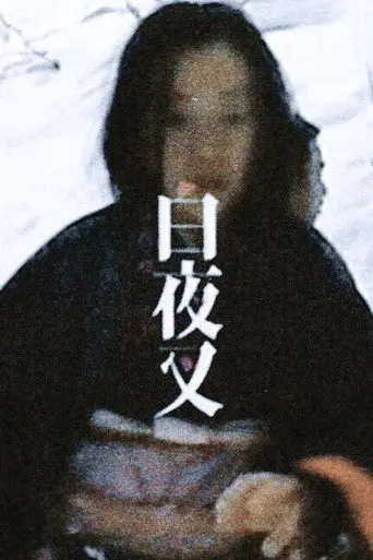 MAKING OF SHIROYASHA (2004)