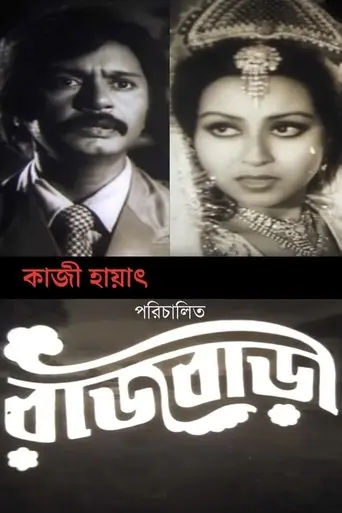 Rajbari (1984)