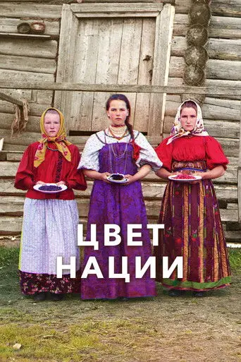 Russia in Bloom (2013)