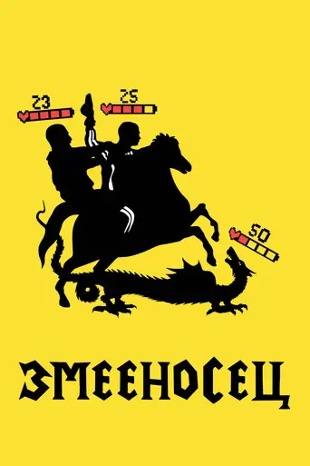 The Ophiuchus (2021)
