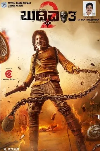 Buddhivantha 2 (1970)