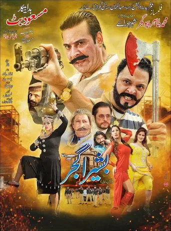 Bashira Gujjar (2023)