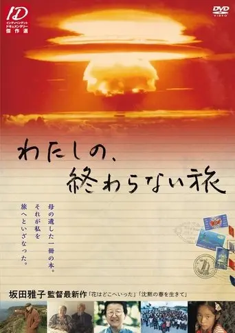 Journey Without End: Living in the Nuclear Age (2015)