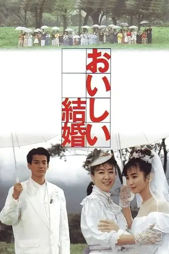 A Desirable Marriage (1991)