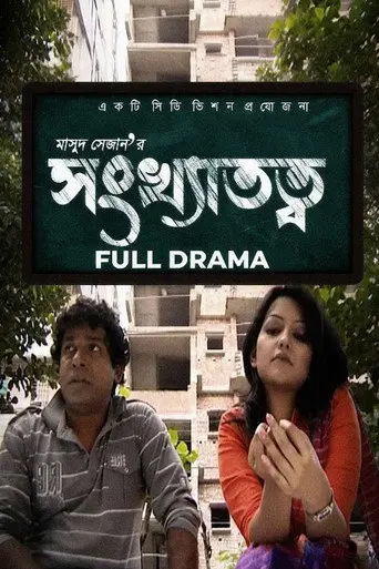 Shonkhatotto (2014)