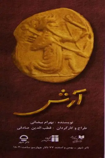 Arash (1999)