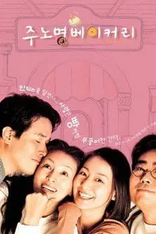 Love Bakery (2000)