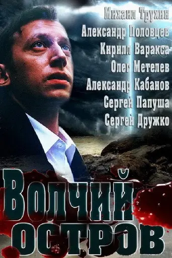 Wolf Island (2013)
