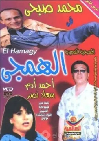 The Savage Man (1985)