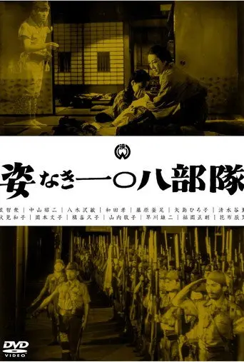 The Invisible 108th Unit (1956)