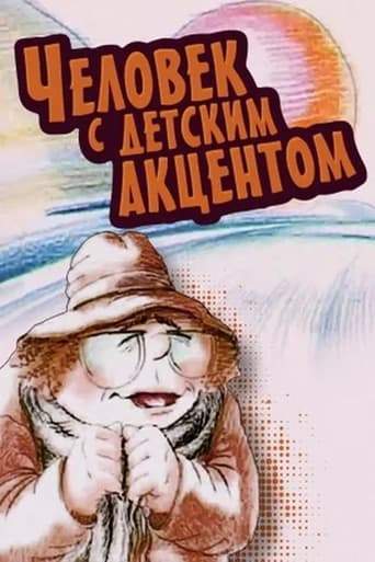 The Man with the Childlike Accent (1987)