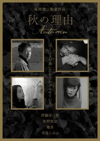 Autumn (2016)